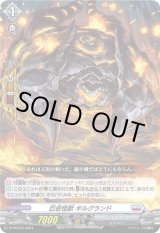 画像: 巨岩怪獣 ギルグランド