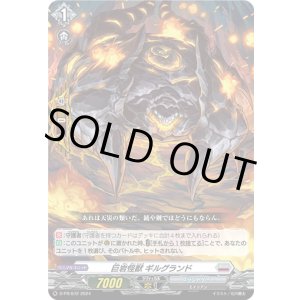 画像: 巨岩怪獣 ギルグランド