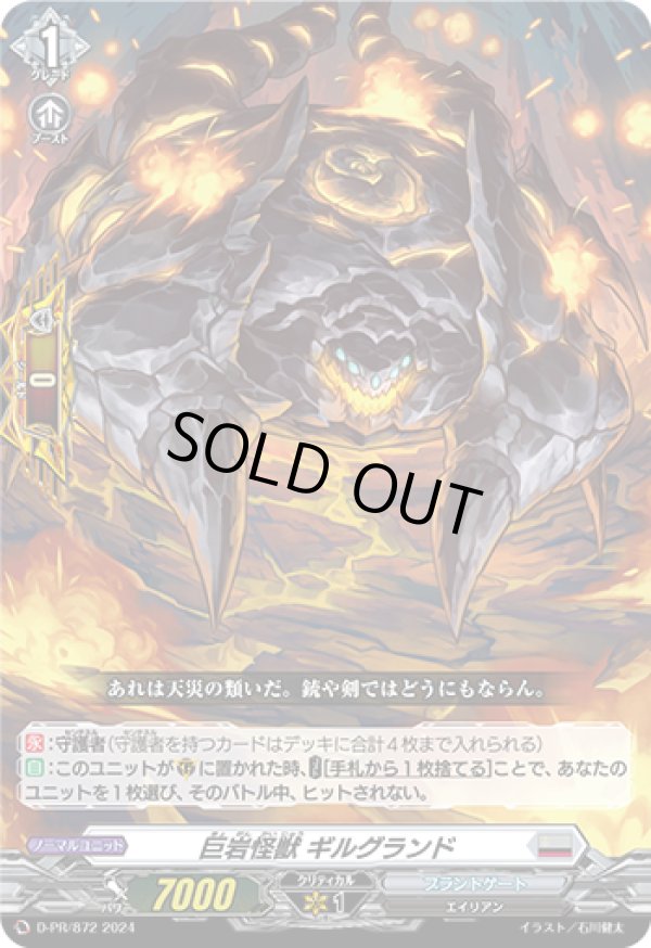 画像1: 巨岩怪獣 ギルグランド