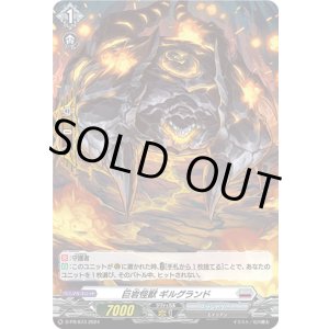 画像: 【ホロ】巨岩怪獣 ギルグランド