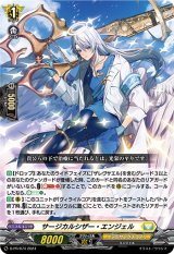 画像: サージカルシザー・エンジェル