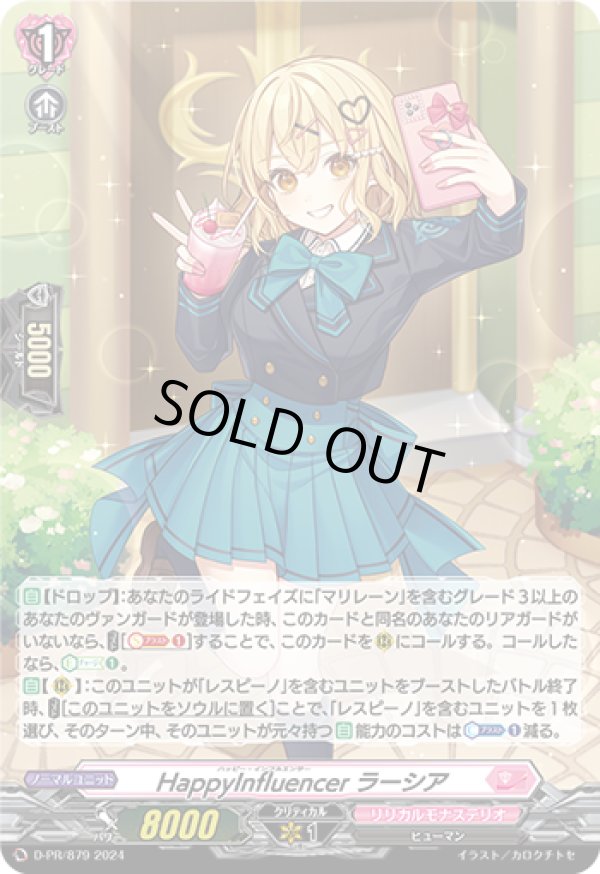 画像1: 【ホロ】HappyInfluencer ラーシア