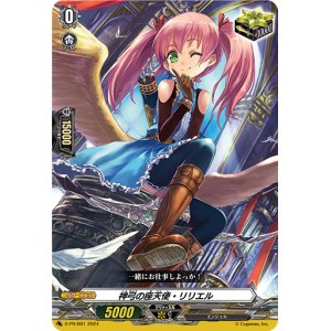 画像: 神弓の座天使・リリエル