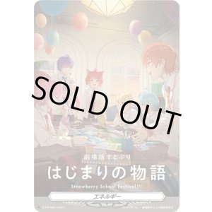 画像: 【BOX特典】エネルギー(劇場版 すとぷり はじまりの物語)