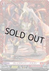 画像: ブレイズザンバー・ドラゴン