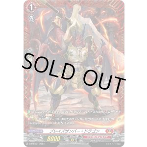 画像: ブレイズザンバー・ドラゴン