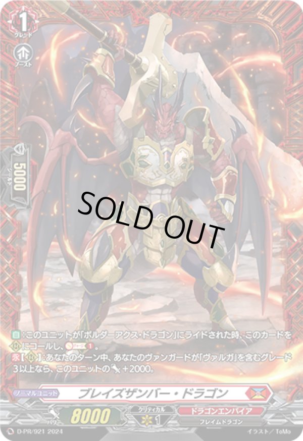 画像1: ブレイズザンバー・ドラゴン