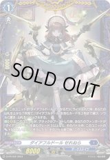 画像: ダイアフルドール せれねら