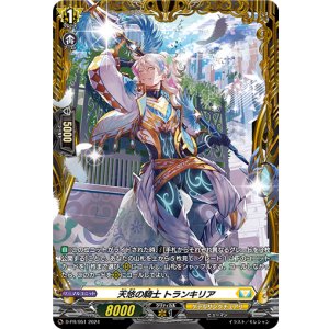 画像: 天悠の騎士 トランキリア