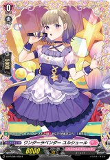 画像: ワンダーラベンダー ユルシュール