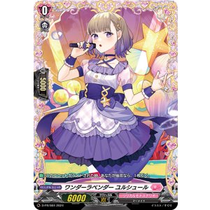 画像: ワンダーラベンダー ユルシュール