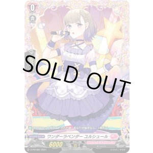 画像: ワンダーラベンダー ユルシュール