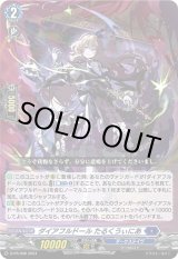 画像: ダイアフルドール たるくうぃにあ