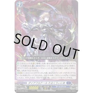 画像: ダイアフルドール たるくうぃにあ