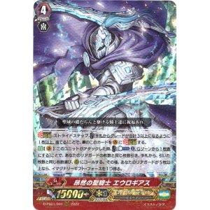 画像: 昂然の聖騎士 エウロギアス