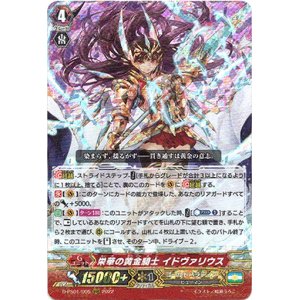 画像: 栄華の黄金騎士 イドヴァリウス