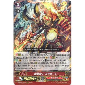 画像: 神龍騎士 バラカート