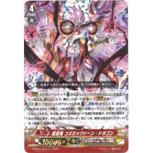 画像: 星雲竜 コズミックドーン・ドラゴン