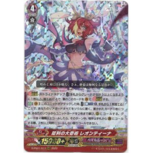 画像: 犀利の大奇術 レオンティーナ
