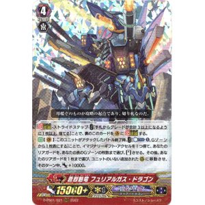画像: 蒼烈魁竜 フュリアルガス・ドラゴン