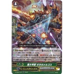 画像: 極大甲獣 ギラガメルゴス