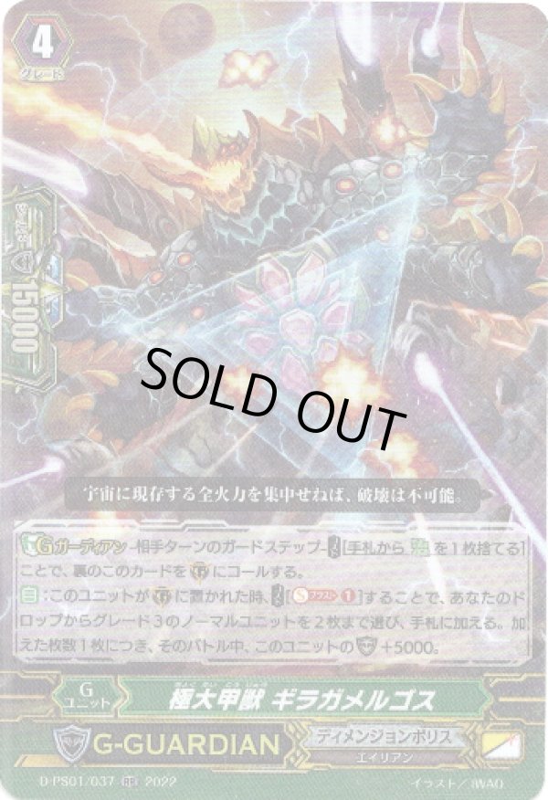 画像1: 極大甲獣 ギラガメルゴス