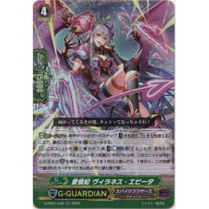 画像: 愛憐妃 ヴィラネス・エビータ