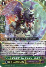 画像: 道化魔獣 フレクション・キメラ