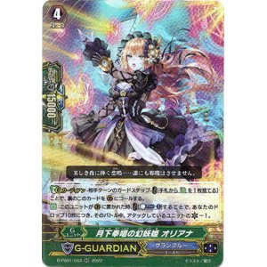 画像: 月下奉唱の幻妖姫 オリアナ