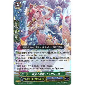 画像: 救世の歌姫 リュクレース