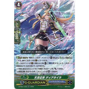 画像: 天流征将 ディアネイラ