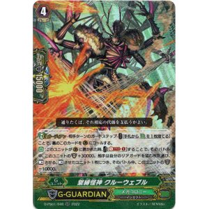 画像: 繋縛怪神 クルーウェブル