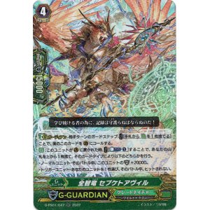 画像: 全智竜 セブケトアヴィル