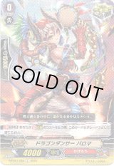 画像: ドラゴンダンサー パロマ