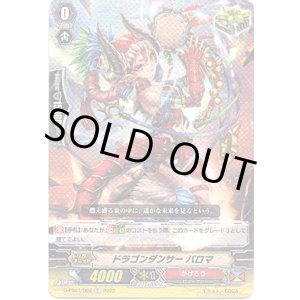 画像: ドラゴンダンサー パロマ