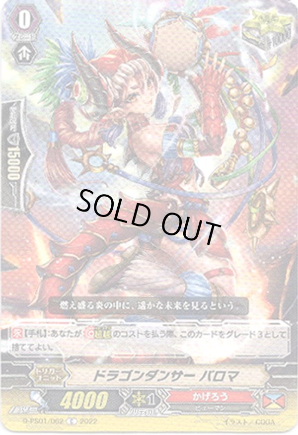 画像1: ドラゴンダンサー パロマ