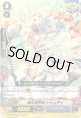 画像: 重なる声楽 トリュディ