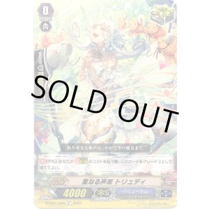 画像: 重なる声楽 トリュディ