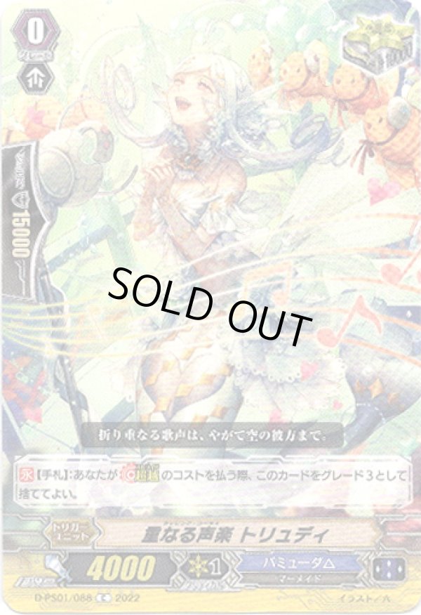 画像1: 重なる声楽 トリュディ