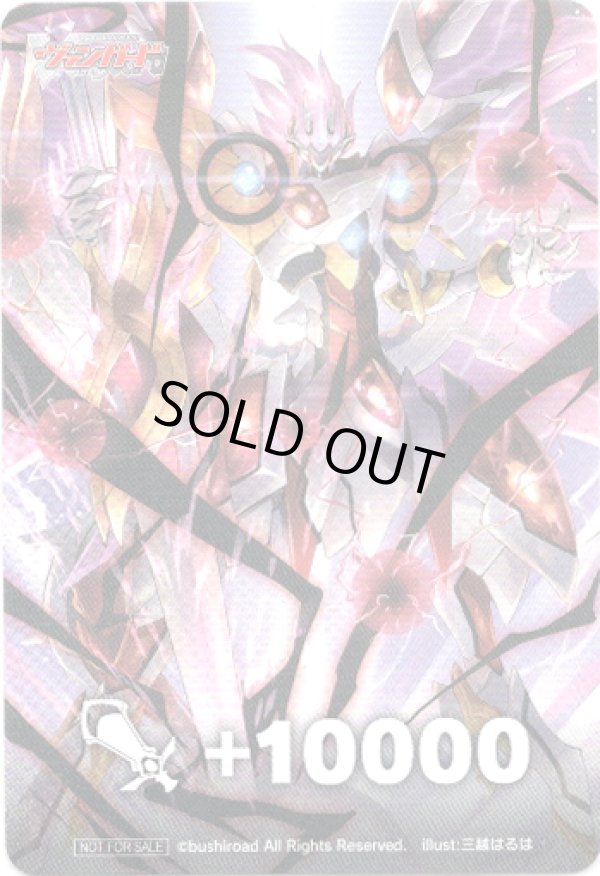 画像1: 【ファイターズカウンター】星雲竜 コズミックドーン・ドラゴン