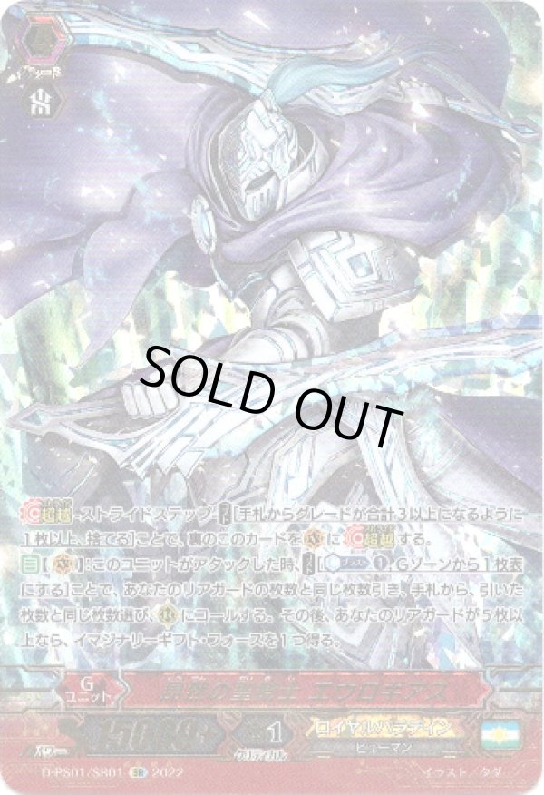 画像1: 【SR】昂然の聖騎士 エウロギアス