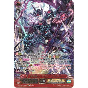 画像: 【SR】暗黒騎士 クロウ・クルワッハ