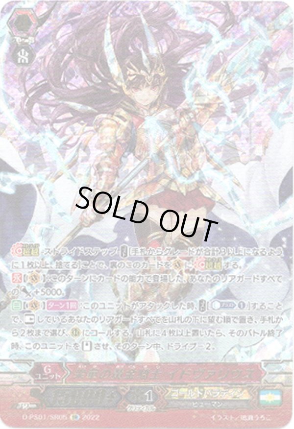 画像1: 【SR】栄華の黄金騎士 イドヴァリウス