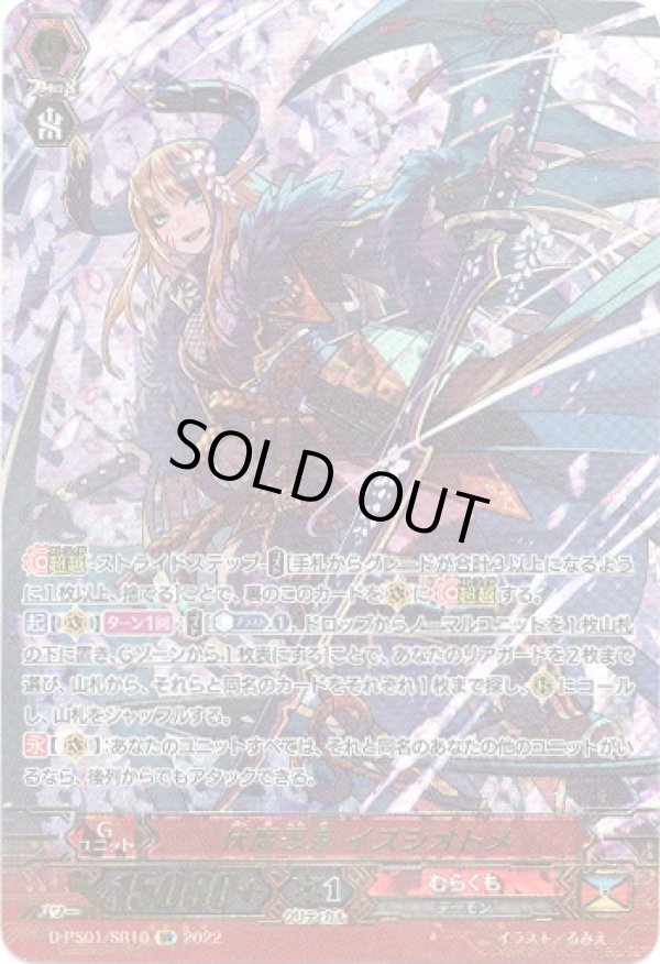 画像1: 【SR】伏魔忍鬼 イズシオトメ