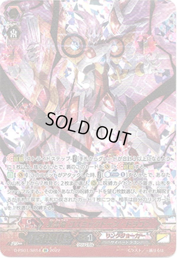 画像1: 【SR】星雲竜 コズミックドーン・ドラゴン