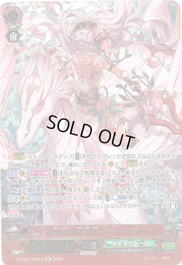 画像1: 【SR】恩情の花乙姫 ラディスラヴァ