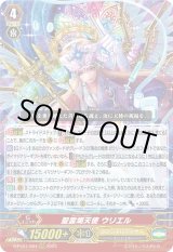 画像: 聖霊熾天使 ウリエル