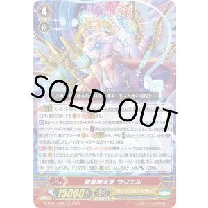 画像: 聖霊熾天使 ウリエル