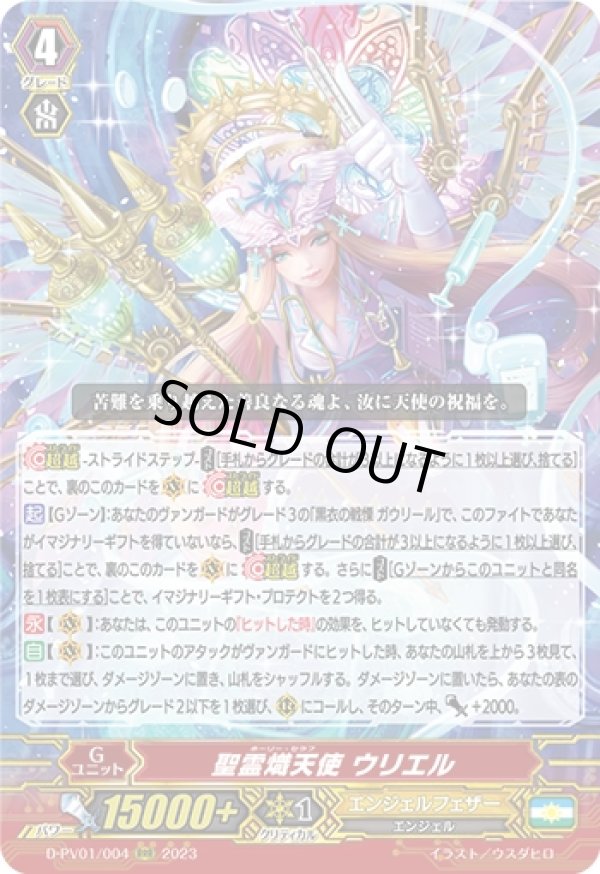 画像1: 聖霊熾天使 ウリエル