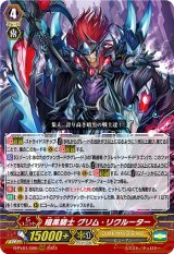 画像: 暗黒騎士 グリム・リクルーター